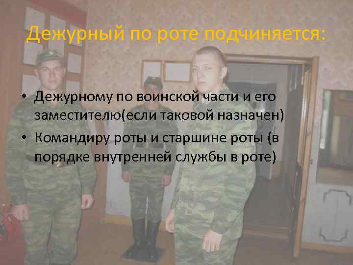 Суточный наряд роты презентация