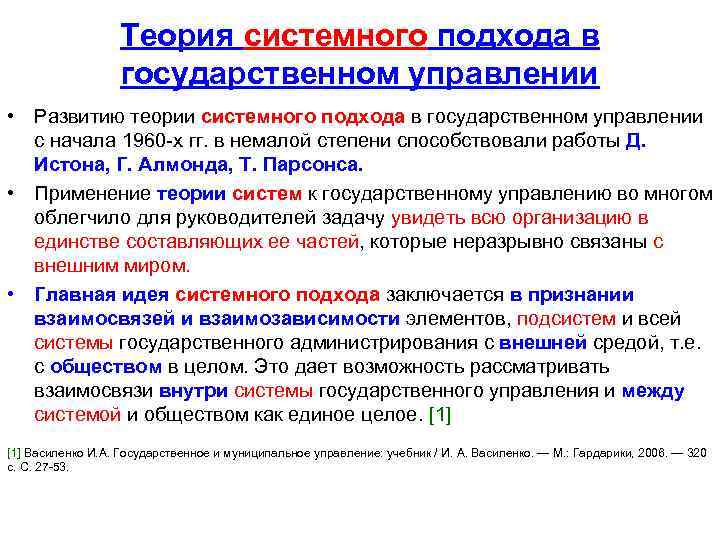 Теория системного подхода в государственном управлении • Развитию теории системного подхода в государственном управлении