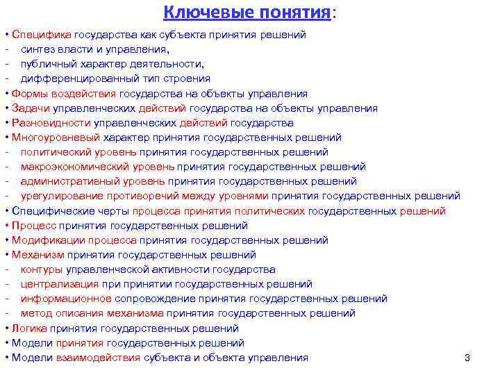 Результаты государственных решений. Принятие государственных решений. Субъекты принятия государственных решений. Принятие и исполнение государственных решений. Специфика государства как субъекта принятия решений.