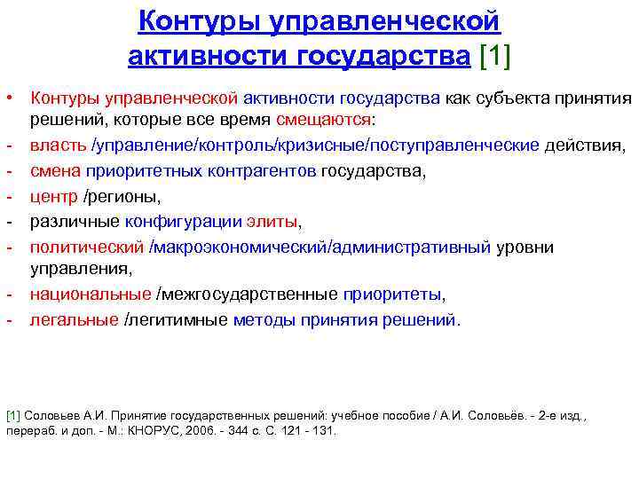 Контуры управленческой активности государства [1] • Контуры управленческой активности государства как субъекта принятия решений,
