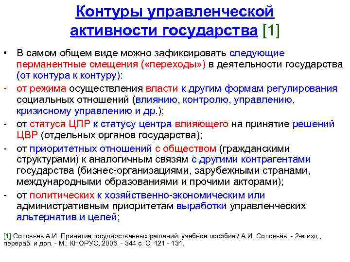 Контуры управленческой активности государства [1] • В самом общем виде можно зафиксировать следующие перманентные