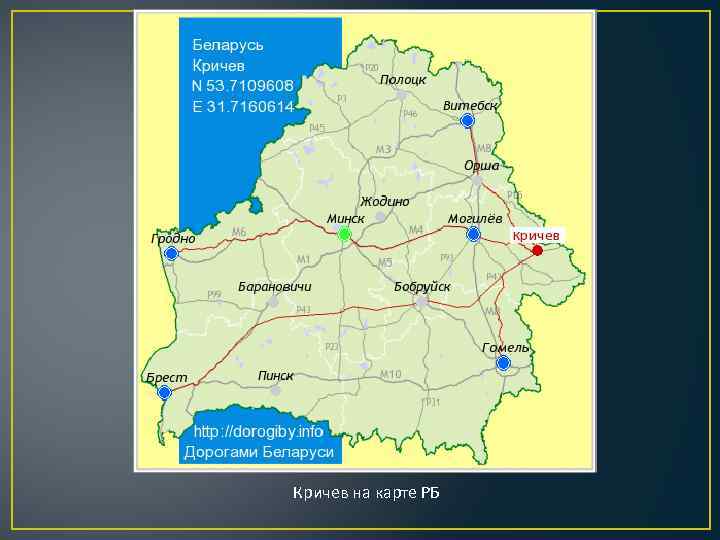 Беларусь ближайшее. Кричев на карте Беларуси. Кричев на карте Белоруссии. Кричев город в Белоруссии на карте. Карта Белоруссии с городами.