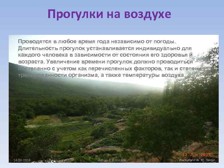 Прогулки на воздухе Проводятся в любое время года независимо от погоды. Длительность прогулок устанавливается