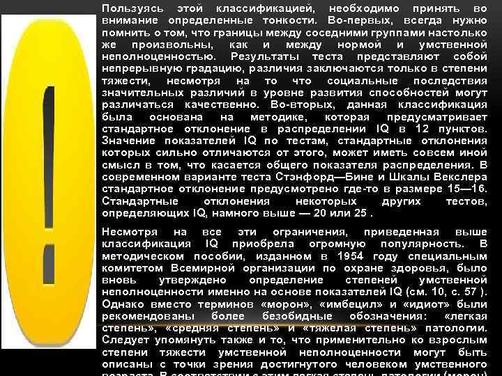 Пользуясь этой классификацией, необходимо принять во внимание определенные тонкости. Во-первых, всегда нужно помнить о