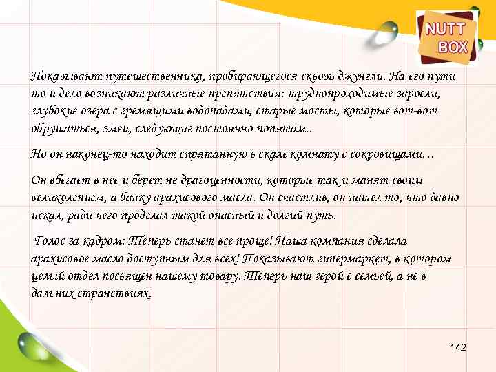 Показывают путешественника, пробирающегося сквозь джунгли. На его пути то и дело возникают различные препятствия: