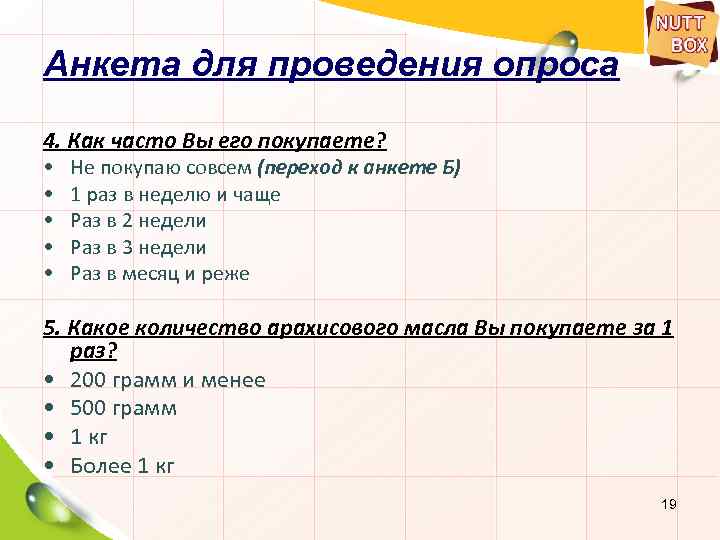 Образцы анкет для опросов гостей отеля