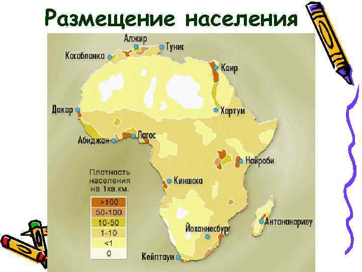 Размещение населения 