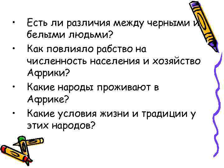 Есть ли разница. Разница между черным и белым человеком. Есть ли различия между черными и белыми людьми география. Есть ли разница между черным и белым. Есть ли различия между черными и белыми людьми в Африке.