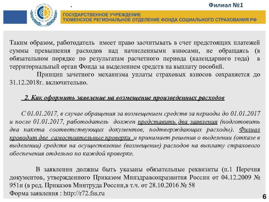 . Филиал № 1 Таким образом, работодатель имеет право засчитывать в счет предстоящих платежей