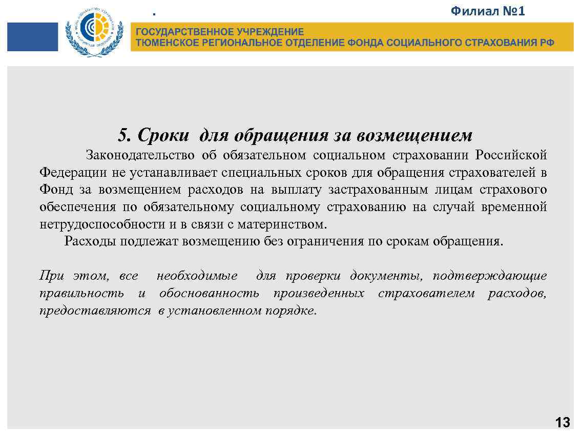 Фонд социального страхования РФ презентация. Запрос ФСС от нотариуса.