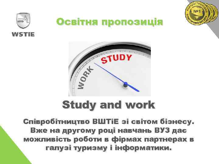 Освітня пропозиція Study and work Співробітництво ВШTi. E зі світом бізнесу. Вже на другому