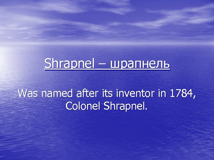 Shrapnel – шрапнель Was named after its inventor in 1784, Colonel Shrapnel. 