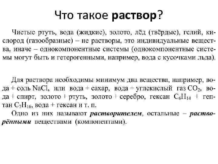 Что такое раствор. Раствор. Раствор определение. Растворы кратко. Абмонак раствор.