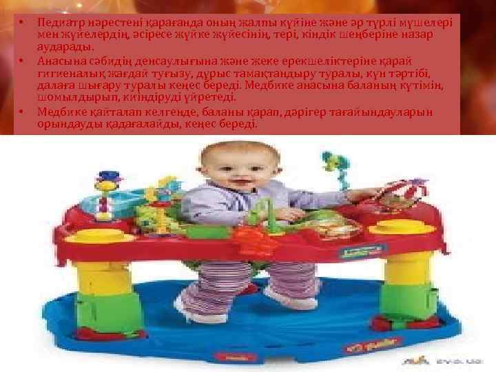  • • • Педиатр нәрестені қарағанда оның жалпы күйіне және әр түрлі мүшелері