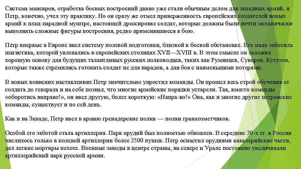 Система маневров, отработка боевых построений давно уже стали обычным делом для западных армий, и