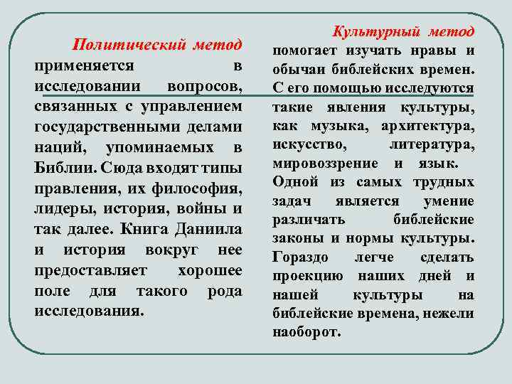 Политический метод применяется в исследовании вопросов, связанных с управлением государственными делами наций, упоминаемых в