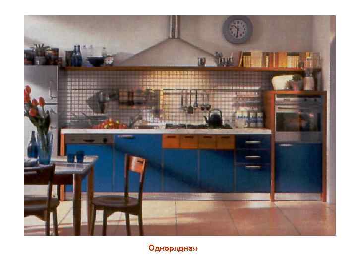 Однорядная 