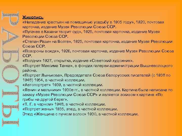 Живопись «Нападение крестьян на помещичью усадьбу в 1905 году» , 1920, почтовая карточка, издание