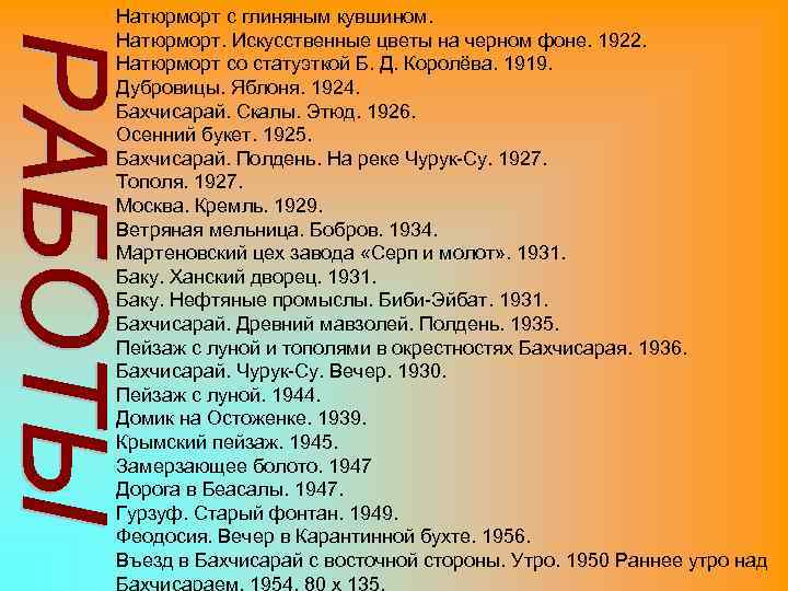 Натюрморт с глиняным кувшином. Натюрморт. Искусственные цветы на черном фоне. 1922. Натюрморт со статуэткой