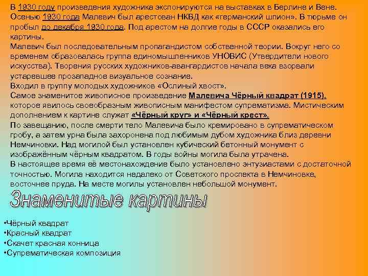 В 1930 году произведения художника экспонируются на выставках в Берлине и Вене. Осенью 1930