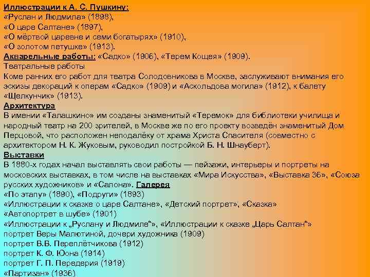 Иллюстрации к А. С. Пушкину: «Руслан и Людмила» (1898), «О царе Салтане» (1897), «О