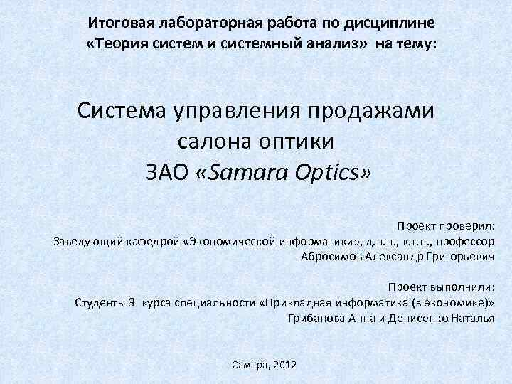 Итоговая лабораторная работа по дисциплине «Теория систем и системный анализ» на тему: Система управления