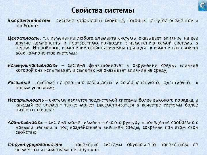 Характерное свойство. Свойства системы эмерджентность. Свойством эмерджентности обладают системы. Свойства больших систем. Свойство системы эмерджентность свойства элементов.