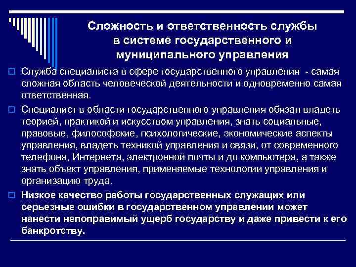 Государственная служба в системе государственного управления презентация