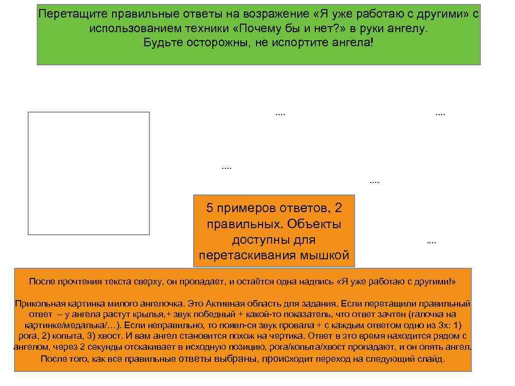 Перетащи правильные ответы