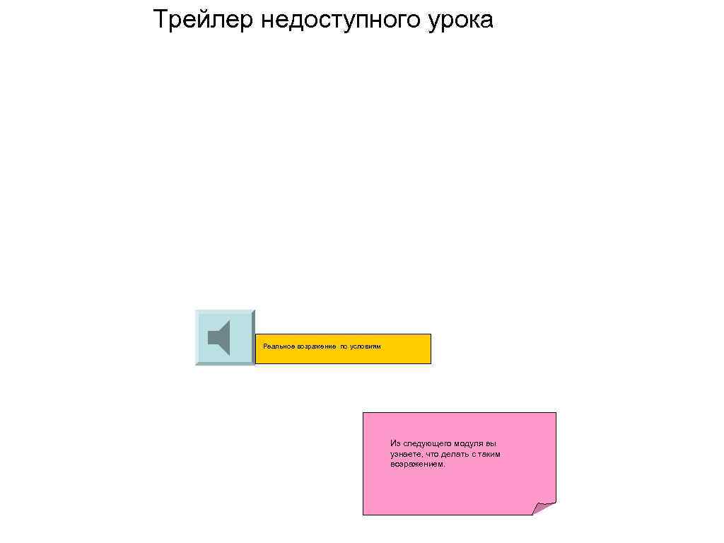 Следующий модуль. Общие вопросы при холодных звонках. 3 Кита холодных звонков. Три вопроса на да при холодном звонке.