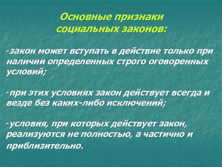 Признаки социального знания