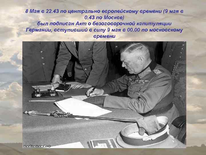 8 Мая в 22. 43 по центрально европейскому времени (9 мая в 0. 43