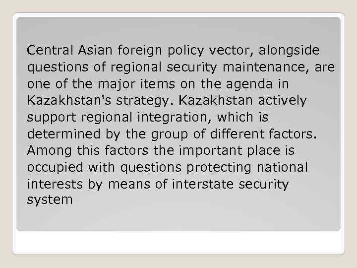 Central Asian foreign policy vector, alongside questions of regional security maintenance, are one of
