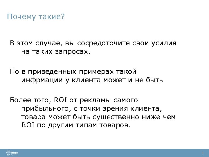 Почему такие? В этом случае, вы сосредоточите свои усилия на таких запросах. Но в