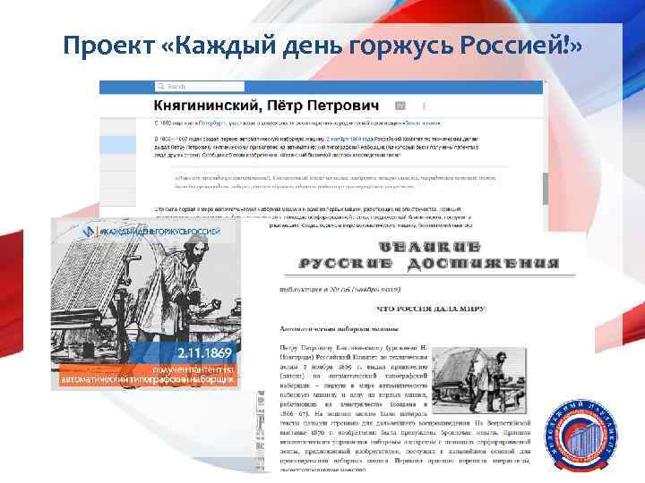 Проект «Каждый день горжусь Россией!» 
