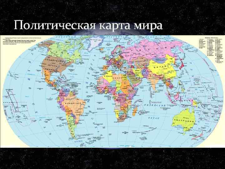 Как называется политическая карта