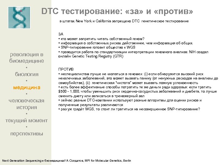 DTC тестирование: «за» и «против» в штатах New York и California запрещено DTC генетическое