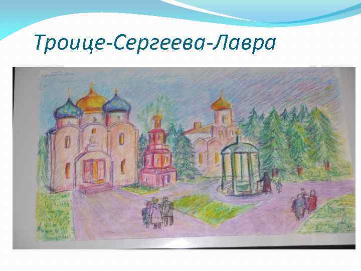 Троице-Сергеева-Лавра Вопрос № 5 Да, считают Считаешь ли ты себя скромным? 20% 40% Нет,
