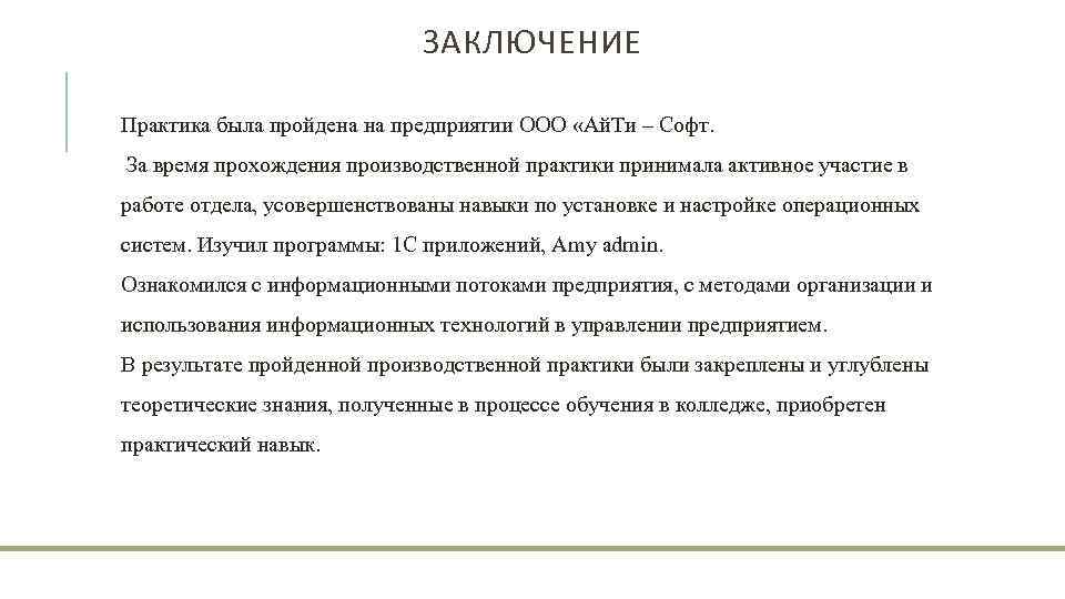 Презентации по производственной практике на предприятии образец для студента