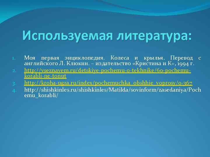 Почему корабли не тонут проект 4 класс