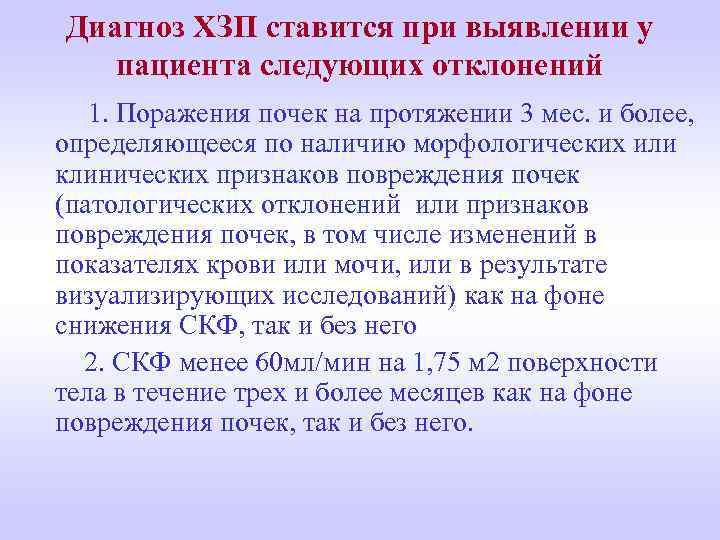 Диагноз ХЗП ставится при выявлении у пациента следующих отклонений 1. Поражения почек на протяжении