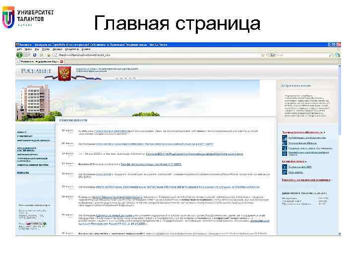 Главная страница 