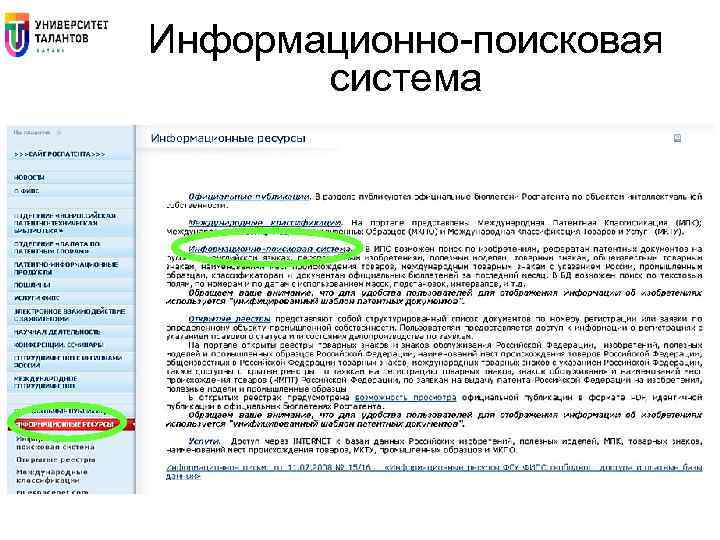 Информационно-поисковая система 