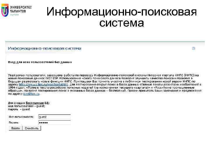 Информационно-поисковая система 