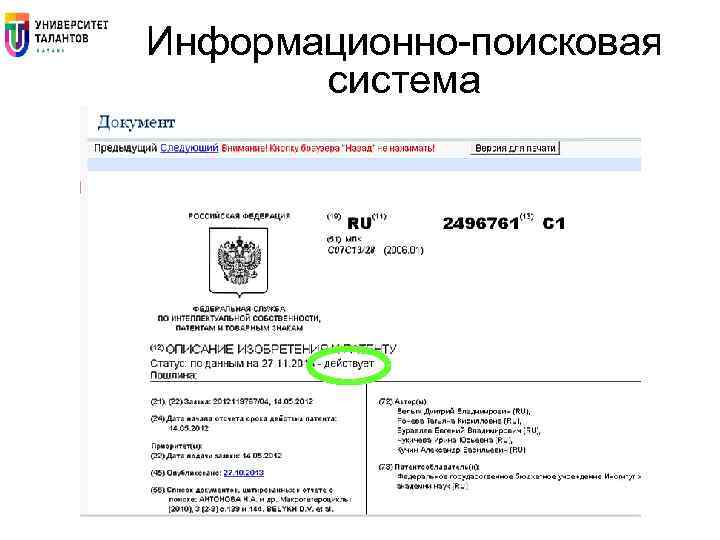 Информационно-поисковая система 