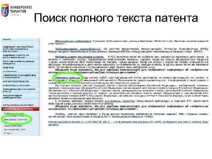 Поиск полного текста патента 