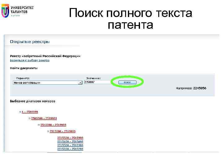 Поиск полного текста патента 