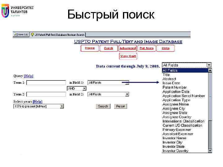 Быстрый поиск 
