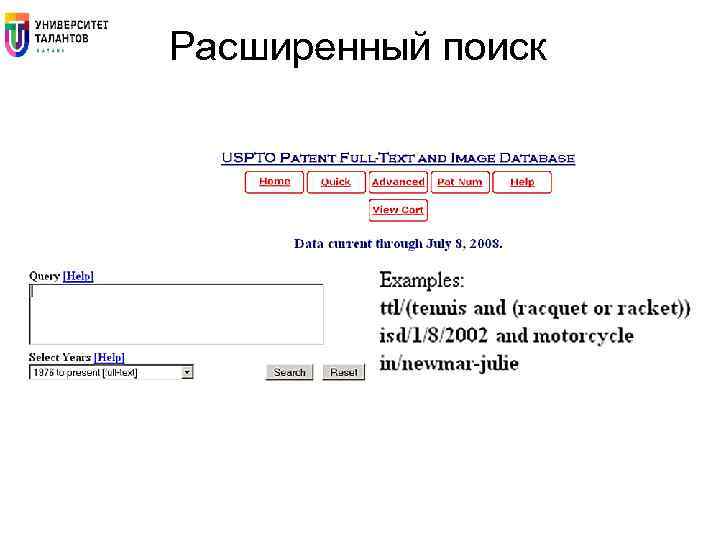 Расширенный поиск 