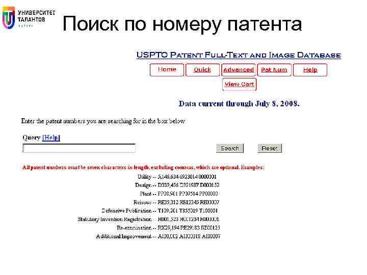 Поиск по номеру патента 